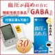 イベント「【代理応募可能】血圧が高めの方へ！お手軽血圧習慣サプリ『GABA』プレゼント」の画像