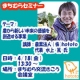 【有料】お土産つき！農山漁村コミュニティビジネスセミナー　山梨ｈｏｔｏｔｏとは/モニター・サンプル企画