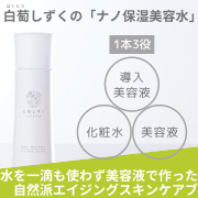 「【新発売】水を一滴も使わず作った「白萄しずく」 ナノ保湿美容水 モニター募集」の画像、株式会社日テレ7のモニター・サンプル企画