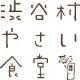 【セミナー＆試食イベント】7月24「きのこのじかん」特別価格参加モニター募集！！/モニター・サンプル企画