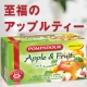 ”リンゴの果実感溢れるハーブティー”ポンパドール　ハーブティー　モニター募集/モニター・サンプル企画
