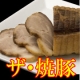 イベント「“肉”が違う！那須高原豚使用　松壱家特製チャーシューモニター10名募集！」の画像