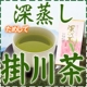 お茶好きの方へ挑戦状！ためしてガッテンで話題の掛川茶を評価してください！/モニター・サンプル企画