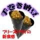 イベント「サックサク！手巻き納豆　フリーズドライの新食感」の画像