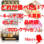 みんなの投稿 3ページ 思わず買っちゃいたくなるキャッチコピー マロングラッセ を大募集 メリーチョコレートファンブロガーサイト みんなの投稿 3ページ 思わず買っちゃいたくなるキャッチコピー マロングラッセ を大募集 メリーチョコレートファンブロガーサイト