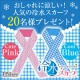 イベント「おしゃれに涼しい！人気の冷水スカーフ20名様プレゼント☆」の画像
