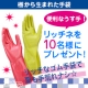 イベント「リッチなゴム手袋で夏も手荒れナシ☆「リッチネ　うす手」を10名様にプレゼント」の画像