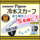 イベント「頑張れ阪神タイガース！阪神タイガース承認！冷水スカーフを5名様にプレゼント☆」の画像