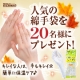 キレイな人は、手もキレイ☆簡単に保湿ケアできる人気の綿手袋を20名様にプレゼント/モニター・サンプル企画