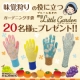 イベント「夏が終われば味覚狩り！☆味覚狩りの役に立つガーデニング手袋を20名様にプレゼント」の画像