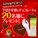 イベント「ステキなアナタへ☆カサカサから手を守る綿手袋とチョコを20名様にプレゼント♪」の画像