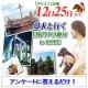 イベント「【アンケート】愛犬と行く日帰りバス旅行＠神戸クリスマスについてご意見ください！」の画像