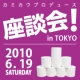 【第３回 座談会参加者募集（6/19）】 気軽におしゃべり in 青山/モニター・サンプル企画