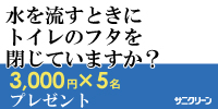 株式会社サニクリーン