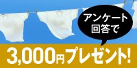 株式会社サニクリーン
