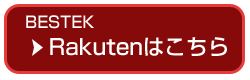 ベステック楽天市場店