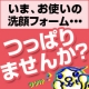 イベント「今お使いの洗顔フォーム、お肌がつっぱりませんか？【い草の洗顔せっけん５名様】」の画像