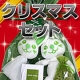 クリスマス限定セットをもらおう！『い草の洗顔石けん、USAGIグッズ』【５名様】/モニター・サンプル企画