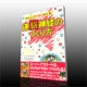 『運脳神経のつくり方』DVDモニタープレゼント/モニター・サンプル企画