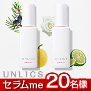 ✨選べるモニター✨ニキビ予防？シミ予防？肌悩みに合わせて使う美容液「UNLICS セラムme」20名様インスタ投稿募集♪