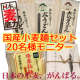 イベント「【日本の麦の底力】100%国産小麦うどん＆ラーメン特別セット☆モニター40名」の画像