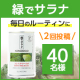 【1缶で補う野菜約100g！】サンスターの特定保健用食品『緑でサラナ』を飲んでインスタに2回投稿頂ける方募集♪/モニター・サンプル企画