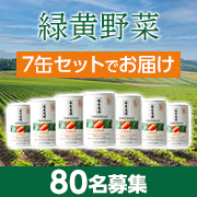 「★1缶にGABAが12.3mg★ 高めの血圧が気になる方へ！『健康道場 カラダにユウキ 緑黄野菜』モニター様募集✨」の画像、サンスター株式会社のモニター・サンプル企画