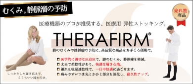 ソルブ㈱ 医療用 弾性ストッキング セラファーム