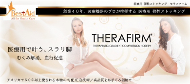 弾性ストッキングは、医療用の着圧ソックスです。