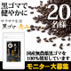 20名様モニター募集「サラサラ生活　黒ゴマの恵み」[k201012a]/モニター・サンプル企画