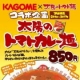 イベント「カゴメコラボ「太陽のトマトカレー麺」来店モニター募集」の画像