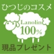 羊由来の天然オイル「レイナチュ ラノリンピュアバーム100」新発売★　限定5名様/モニター・サンプル企画