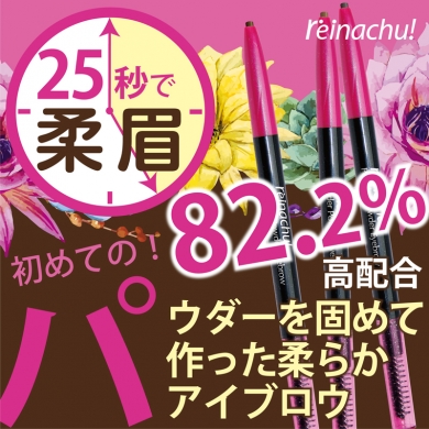 レイナチュ パウダーパウダーアイブロウ