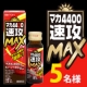 イベント「エネルギッシュチャージ【マカ4400速攻MAX】モニター様5名募集」の画像