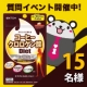 イベント「くろまるくん質問イベントで【コーヒークロロゲン酸Diet】15名様プレゼント！」の画像