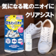 子どもから大人まで！特許配合パウダーで、じんわり臭う靴の「ニオイ対策」に。足もと臭専用消臭パウダー＜モニター20名様募集＞