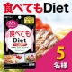 きちんと食べたいを応援！【食べてもDiet】の顔出しモデルモニター様5名募集！！/モニター・サンプル企画