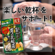 楽しい乾杯と爽快な朝を♪【しじみの入った牡蠣ウコン胃の乳酸菌ＰＬＵＳ】モニター10名様募集