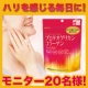 イベント「ハリを感じる毎日を応援！【プロテオグリカンコラーゲン】長期モニター２０名様募集!」の画像