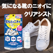 冬のムレる靴に！特許配合パウダーで「ニオイ対策」足もと臭専用消臭パウダー【インスタモニター10名様募集】