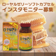 「女王蜂だけが食する貴重な物資ローヤルゼリーをギュッとソフトカプセルに【インスタモニター20名様募集】」の画像、井藤漢方製薬株式会社のモニター・サンプル企画