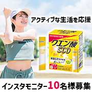 アクティブな生活を応援！水なしでそのまま美味しい♪モニター10名様募集【クエン酸500】