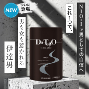 「ミドルエイジ世代男性のカッコイイ」を応援するエチケットサプリ【DA・TE・O　NIO-I】インスタモニター80名様募集