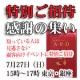 「A・E・Dクリルオイル感謝の集い」7/27（日）特別ご招待（東京・銀座）/モニター・サンプル企画