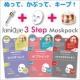 イベント「【SNSで拡散】★日本初★3ステップマスクパックを友人におすそわけ♪」の画像