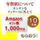イベント「【Amazonギフト券10名様】クーポン付★年賀状アンケート」の画像