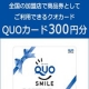イベント「【064】ニキビの初期・白ニキビ対策アンケートでクオカード300円プレゼント」の画像