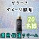 ◆つるっと滑らか肌へ◆ザラつき肌用高保湿クリームのサンプルを20名に♪【290】/モニター・サンプル企画