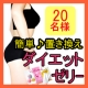 ◆限定◆身体の中からキレイにダイエット！本品を20名様にプレゼント【287】/モニター・サンプル企画