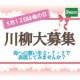 イベント「5月12日は母の日!!　 母の日川柳「５・７・５」を大募集します!!」の画像